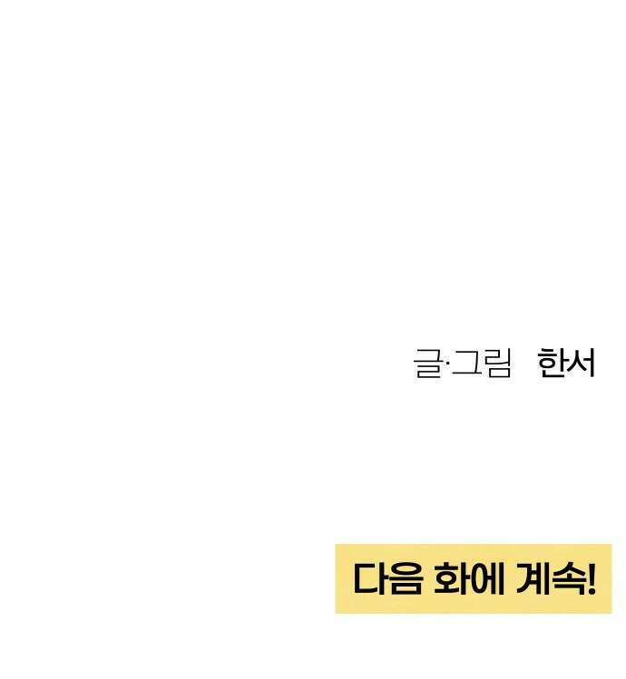 청춘계시록 17화 58