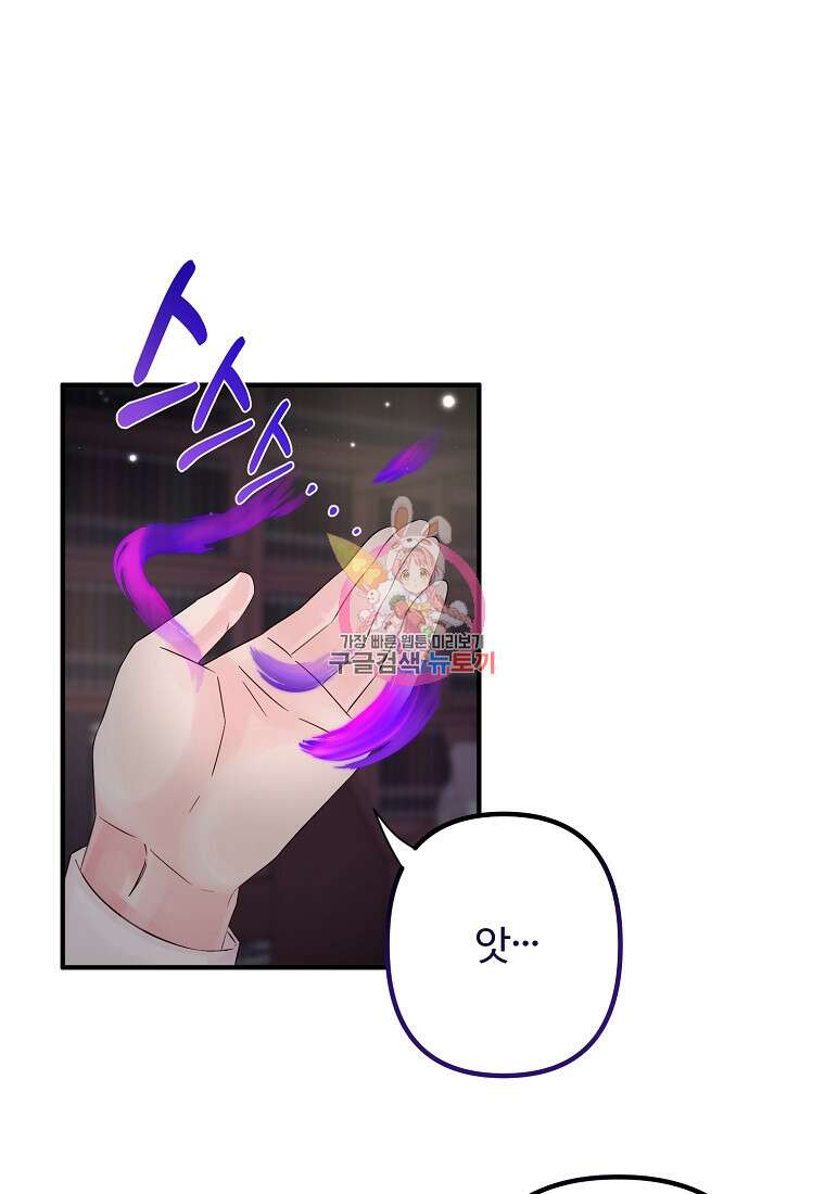 멜린의 구세 플랜 16화 1