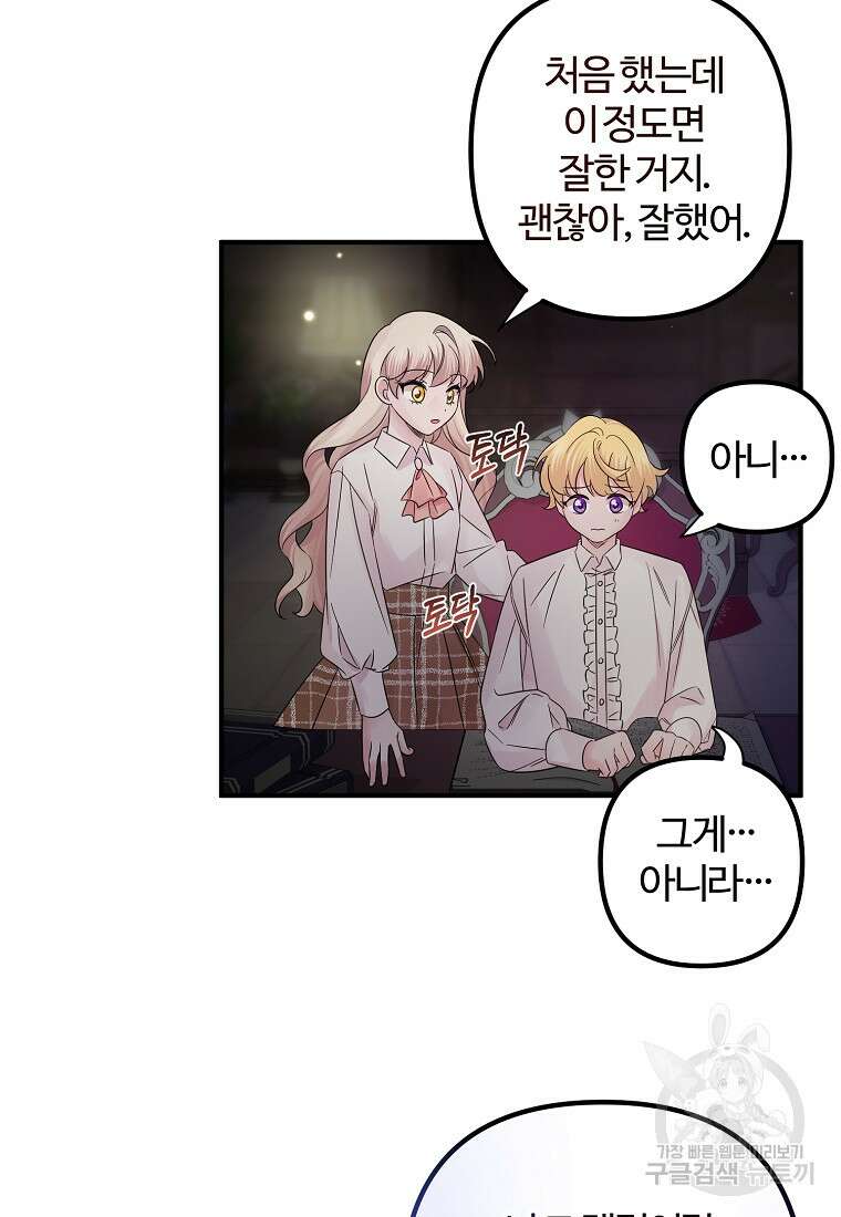 멜린의 구세 플랜 16화 2