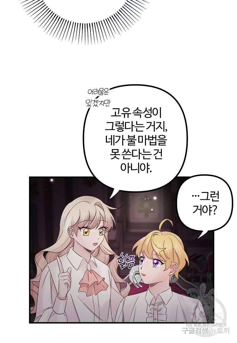 멜린의 구세 플랜 16화 4