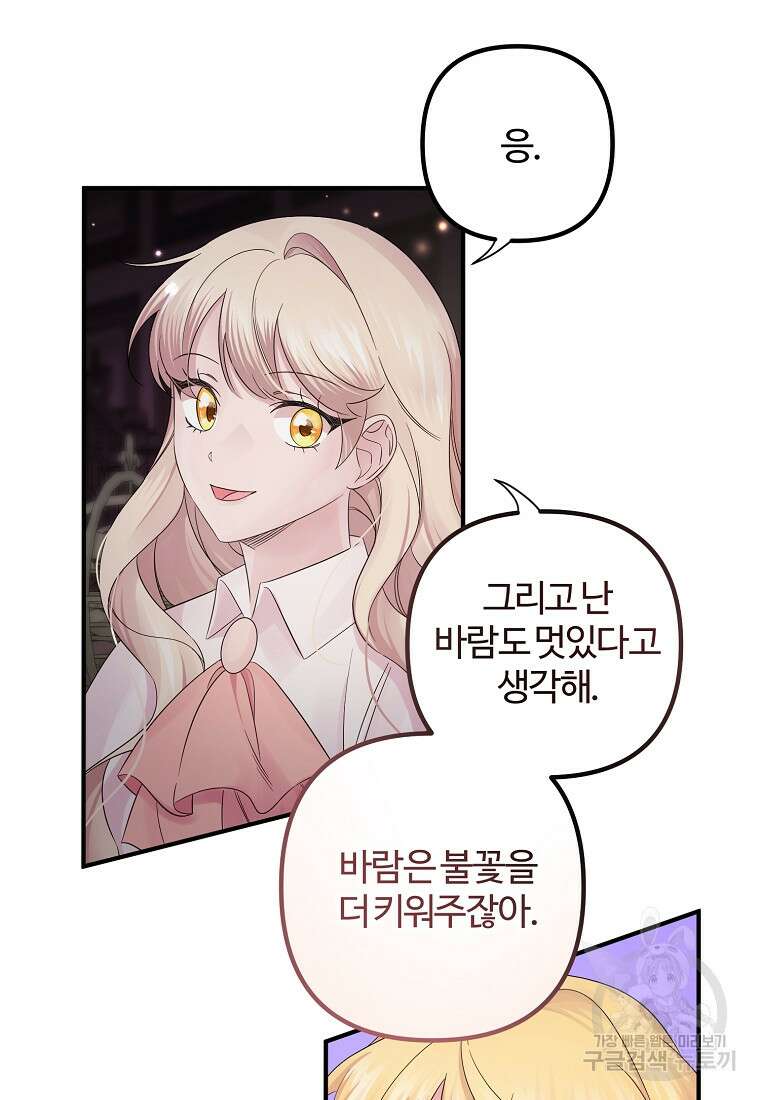 멜린의 구세 플랜 16화 5
