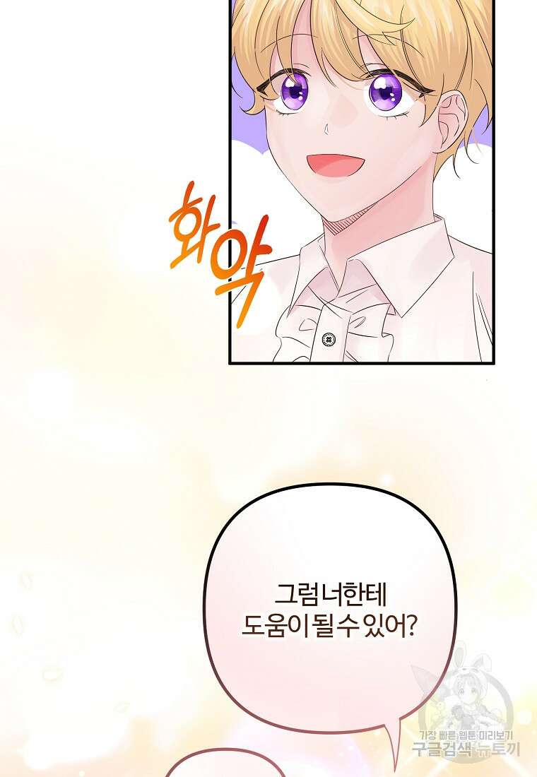 멜린의 구세 플랜 16화 6
