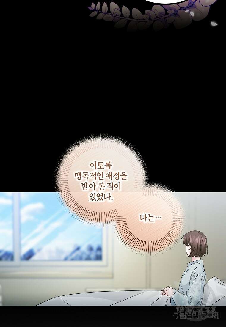 멜린의 구세 플랜 16화 8