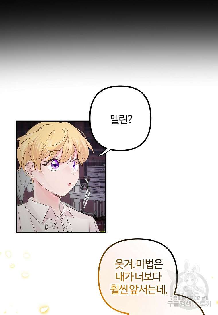 멜린의 구세 플랜 16화 9