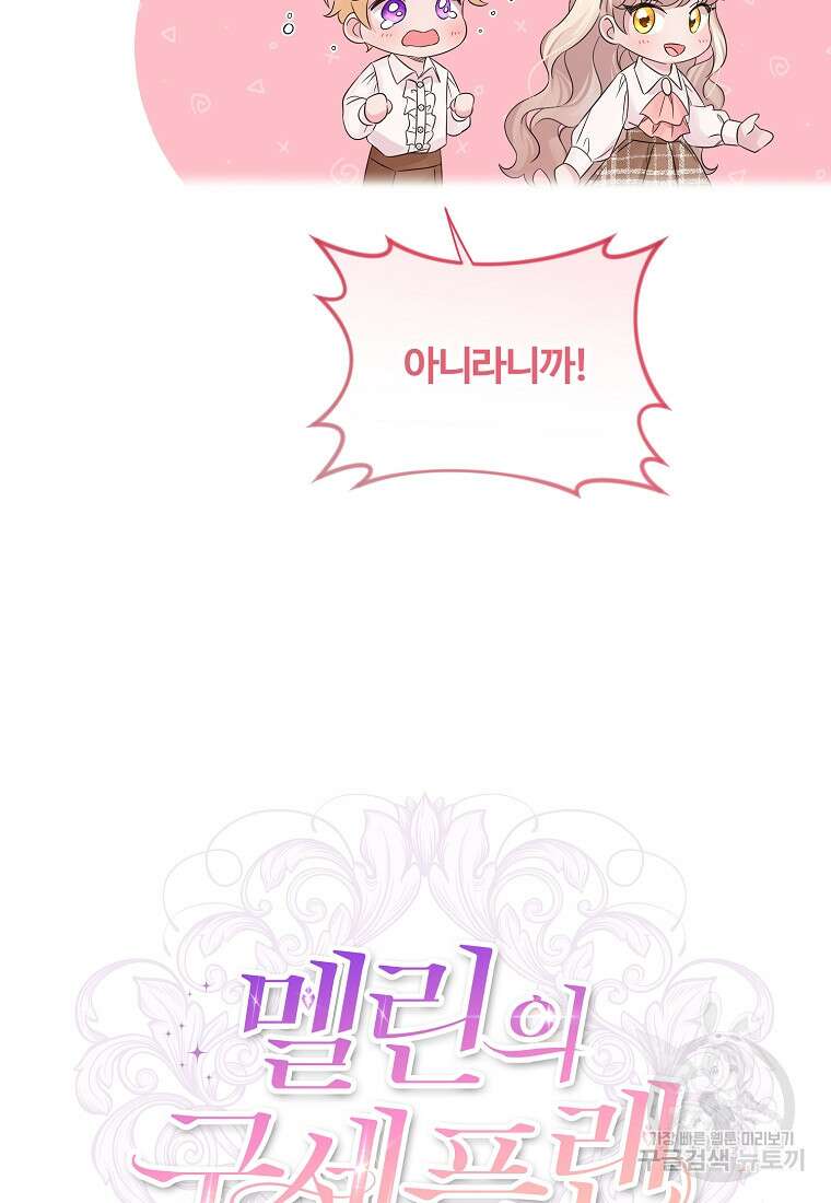 멜린의 구세 플랜 16화 12