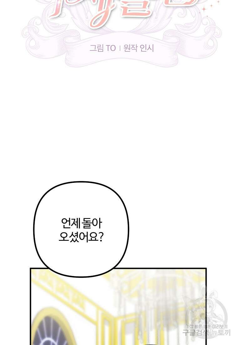 멜린의 구세 플랜 16화 13