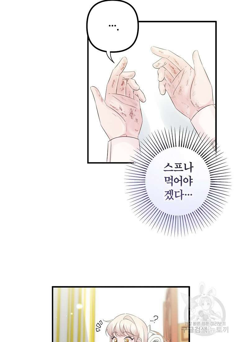 멜린의 구세 플랜 16화 16