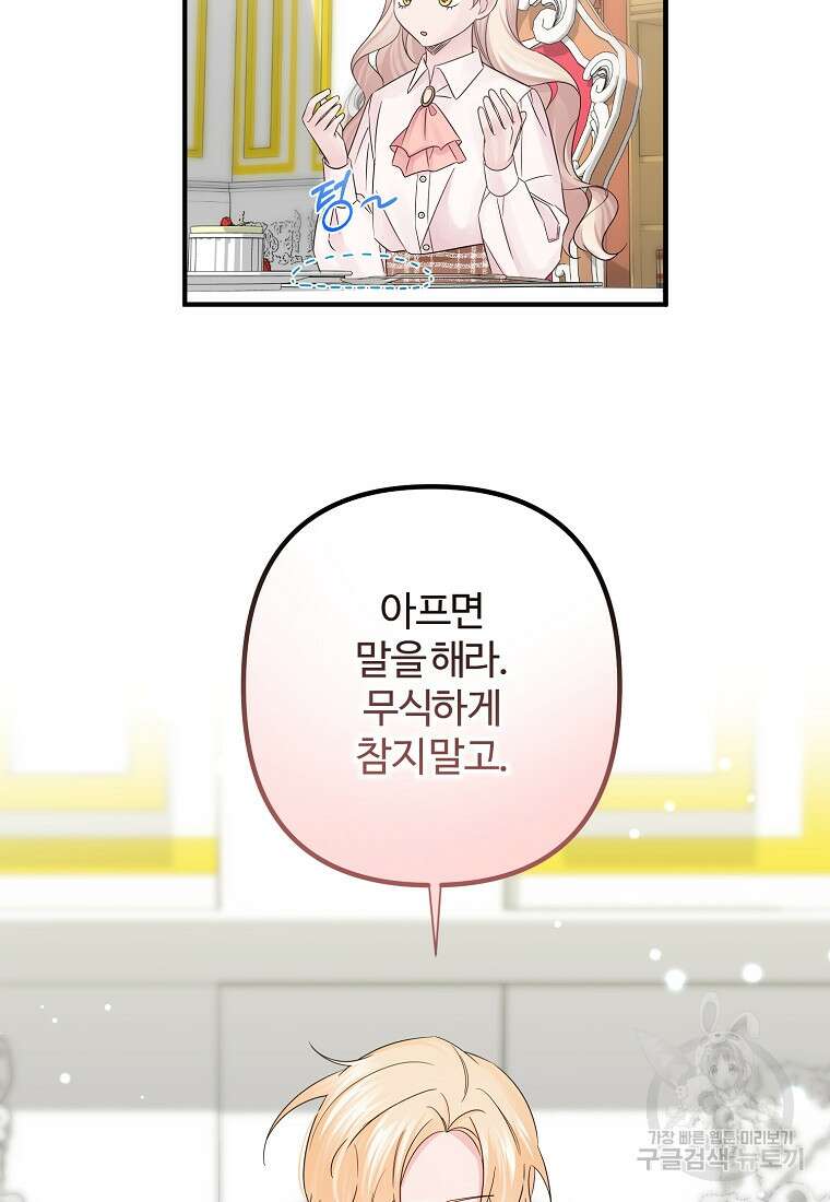 멜린의 구세 플랜 16화 17