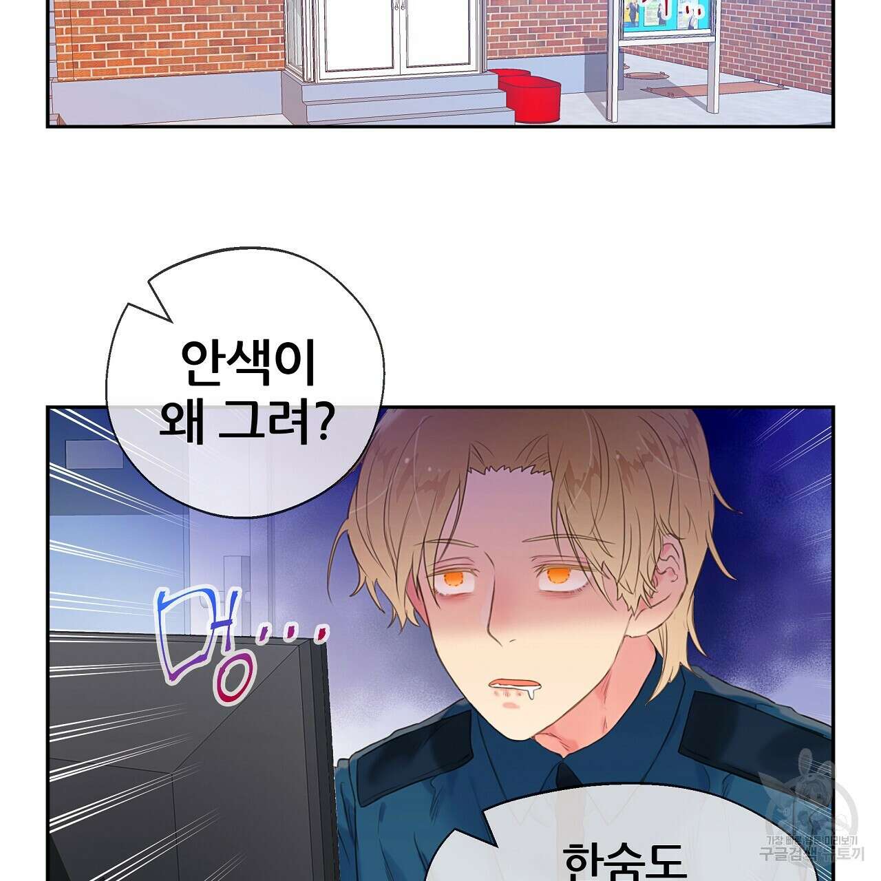 꼼짝 마, 움직이면 선다! 17화 5