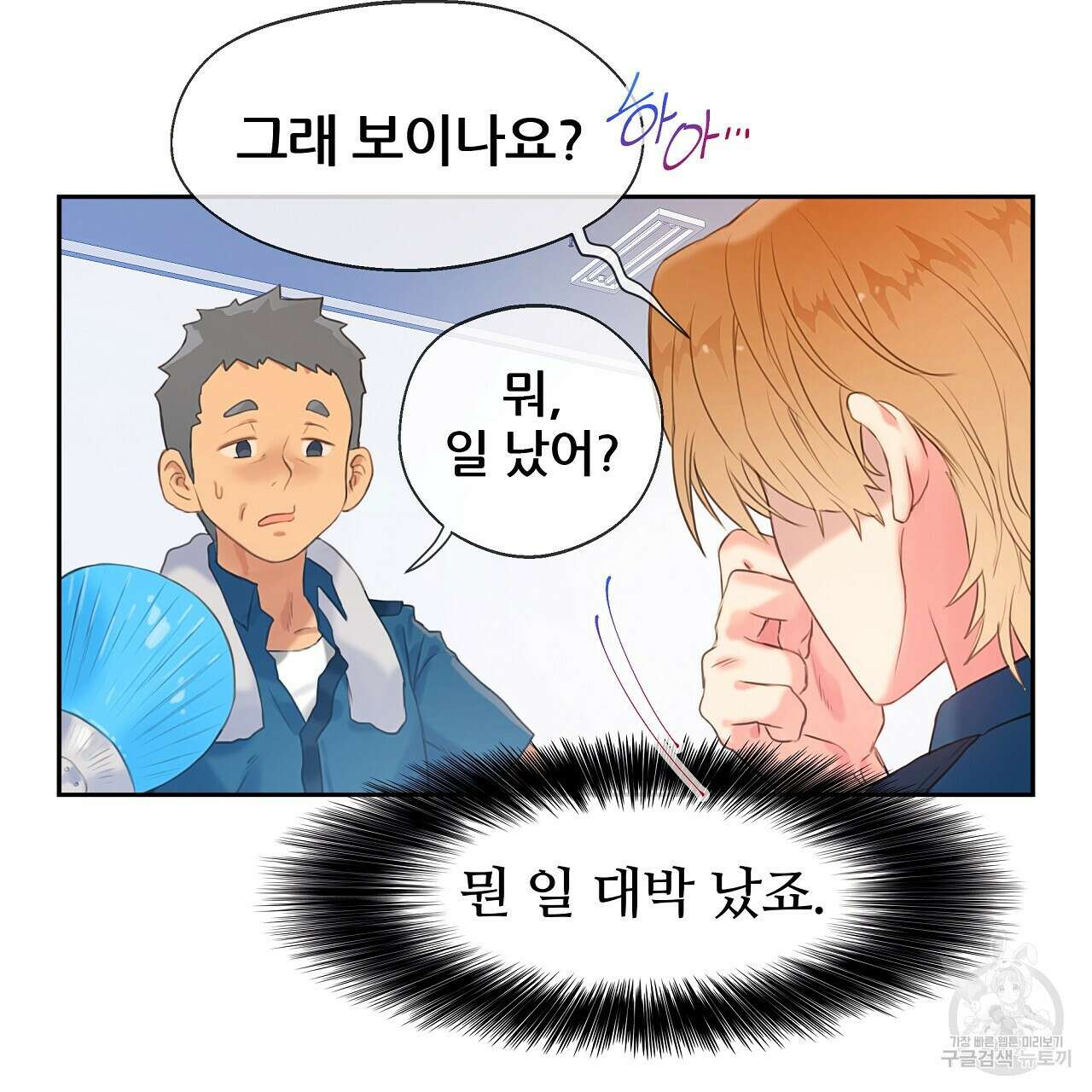 꼼짝 마, 움직이면 선다! 17화 7