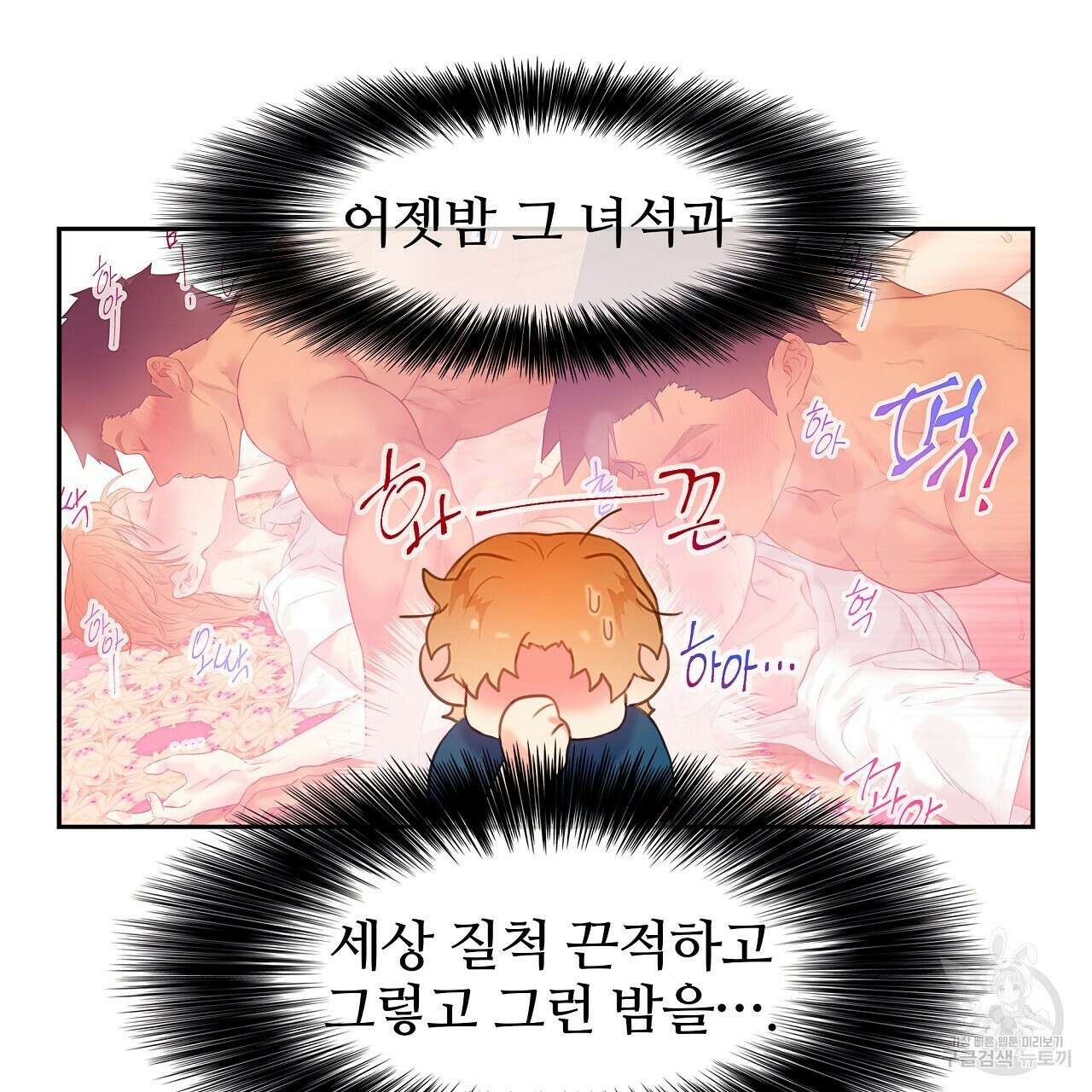 꼼짝 마, 움직이면 선다! 17화 8
