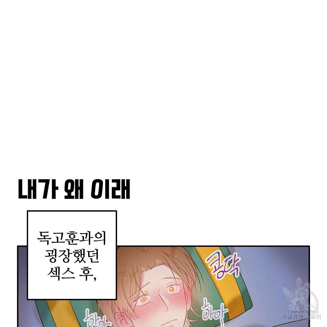 꼼짝 마, 움직이면 선다! 17화 10