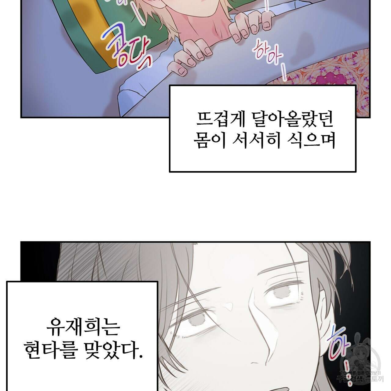 꼼짝 마, 움직이면 선다! 17화 11
