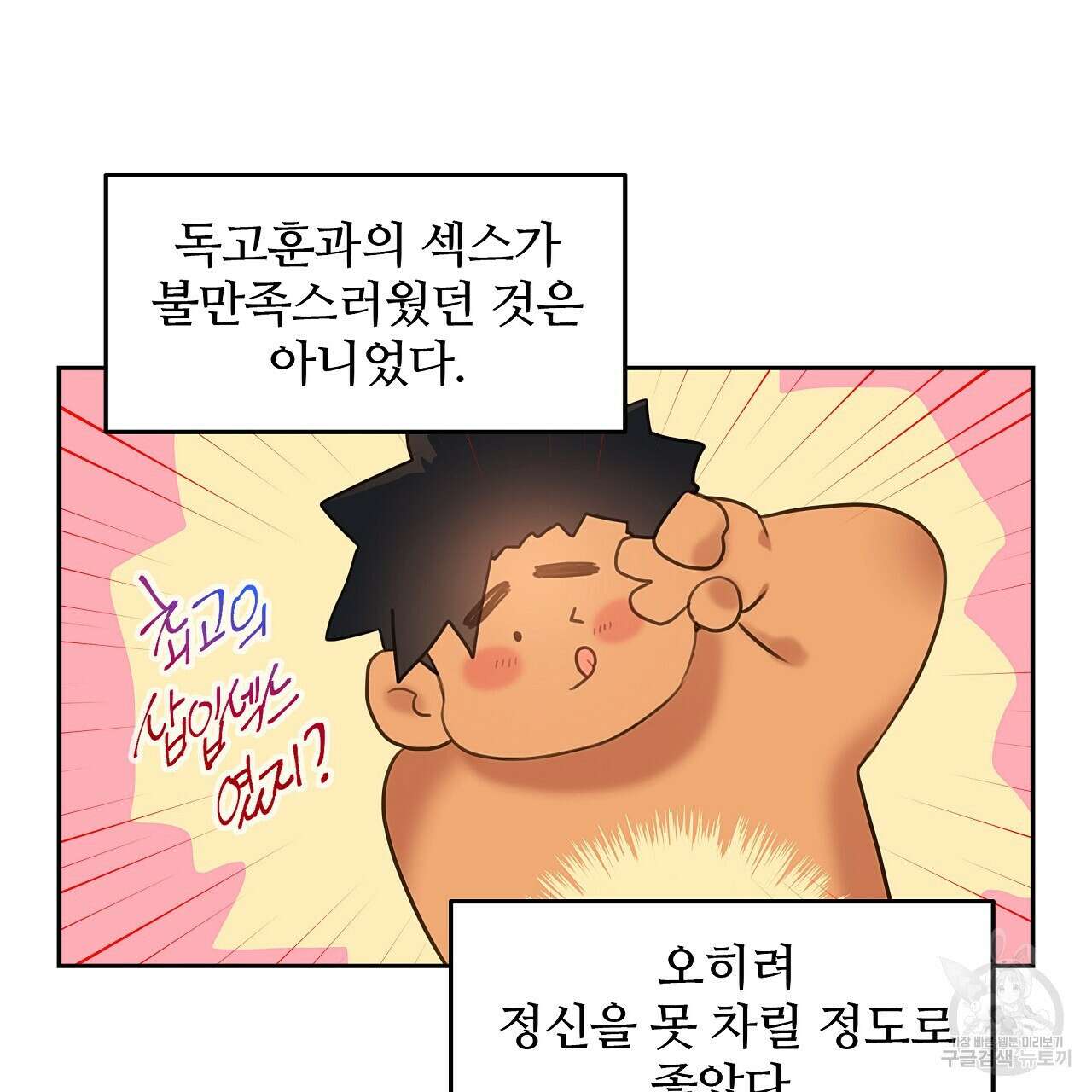 꼼짝 마, 움직이면 선다! 17화 13