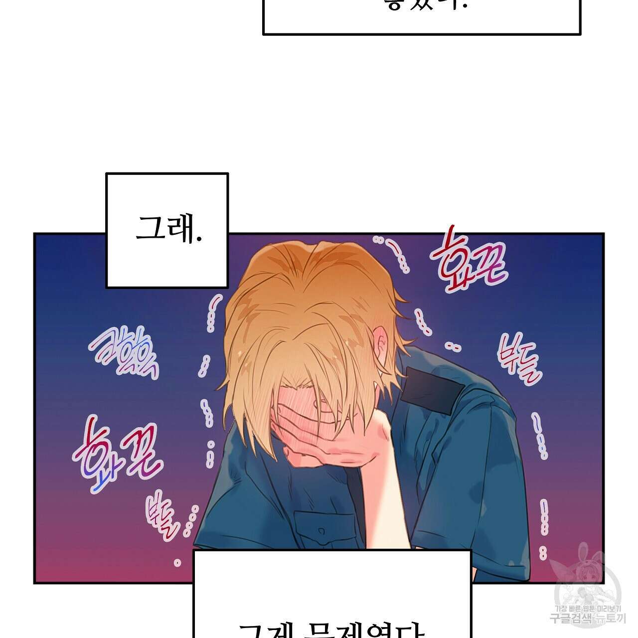 꼼짝 마, 움직이면 선다! 17화 14
