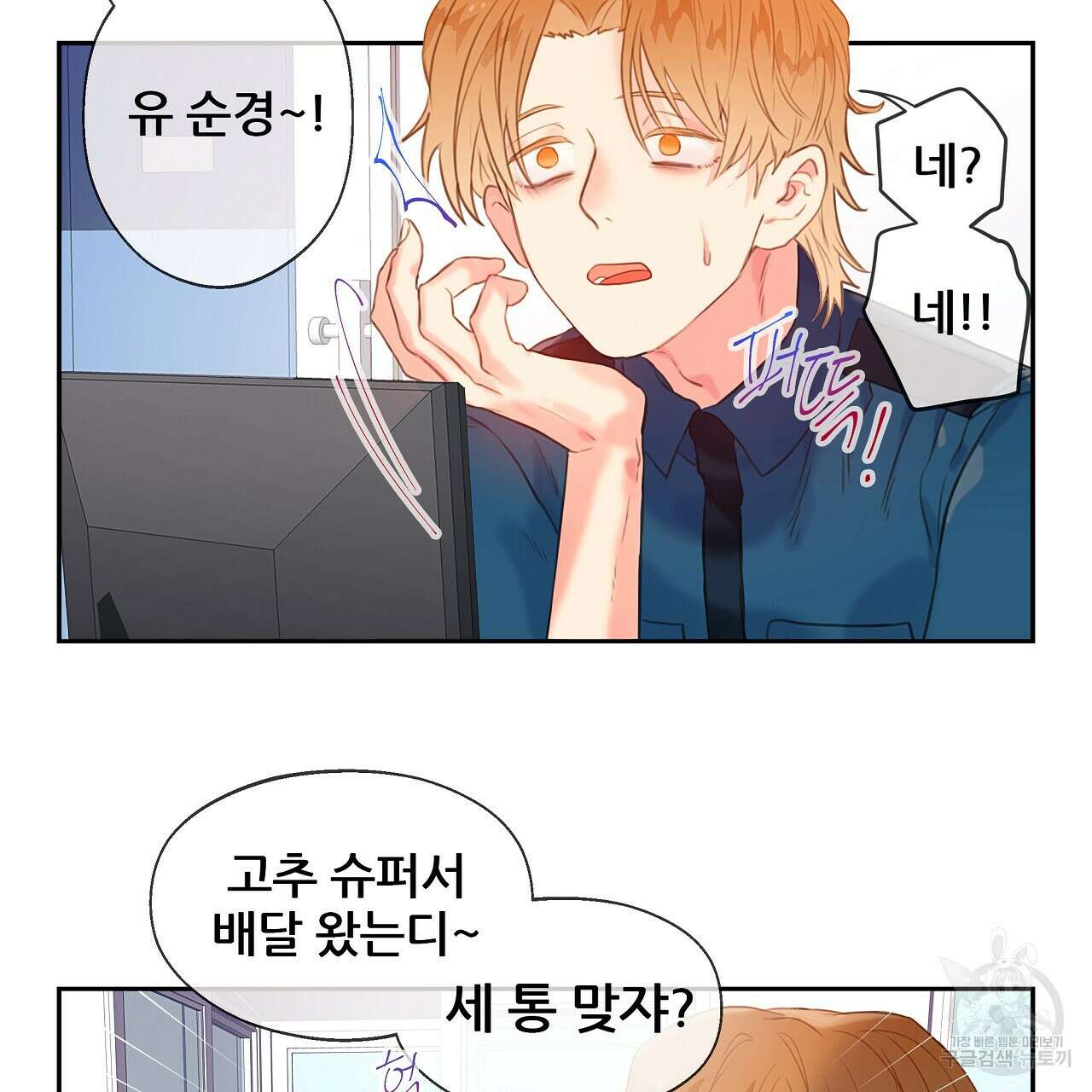 꼼짝 마, 움직이면 선다! 17화 19