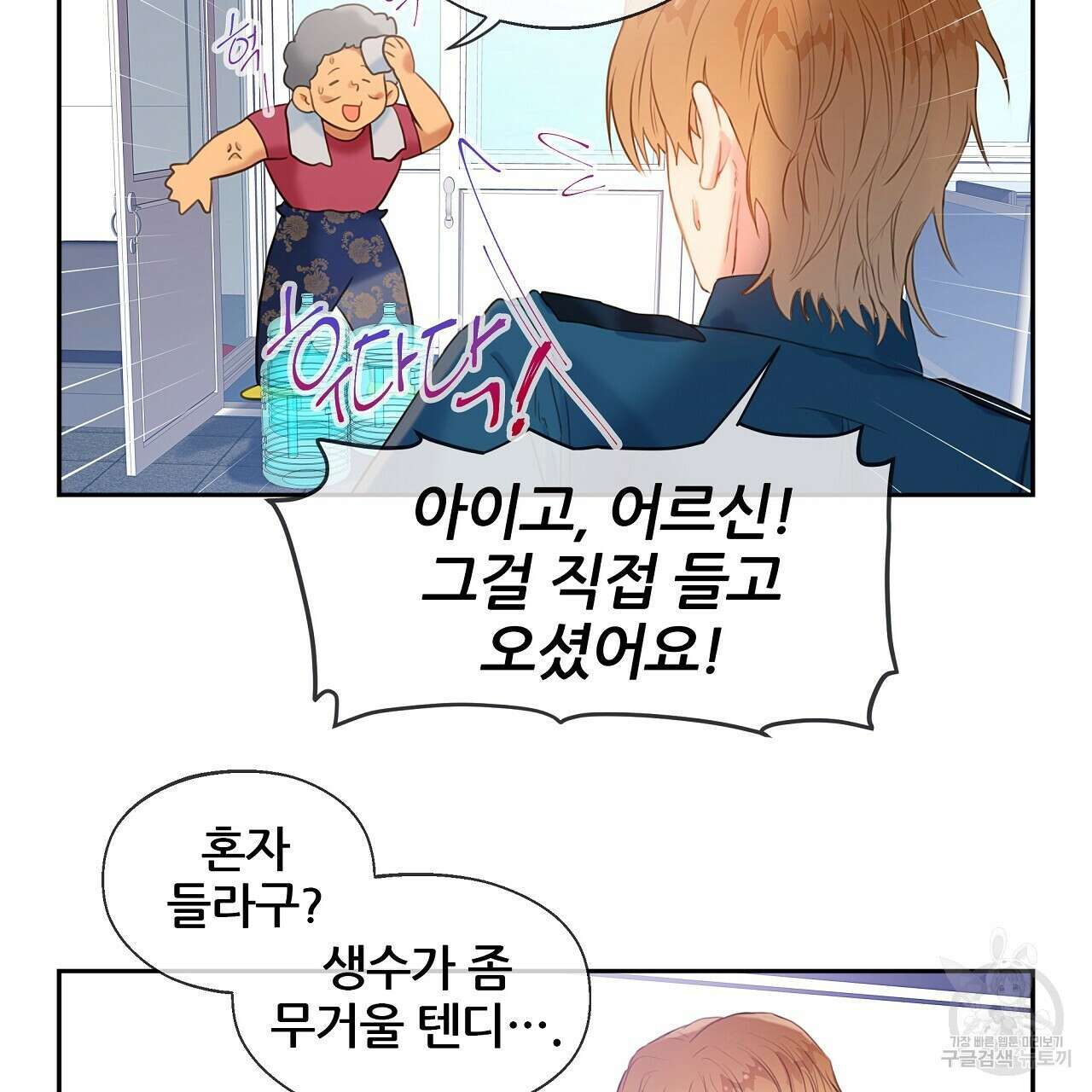 꼼짝 마, 움직이면 선다! 17화 20