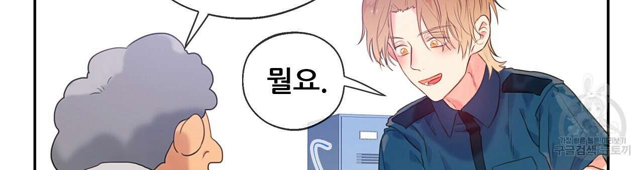 꼼짝 마, 움직이면 선다! 17화 21