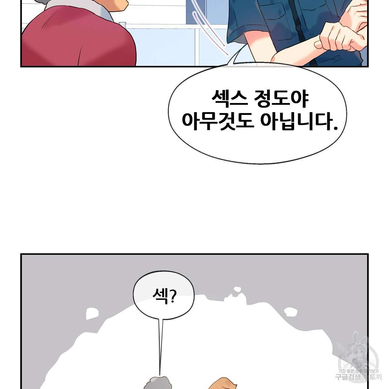 꼼짝 마, 움직이면 선다! 17화 22