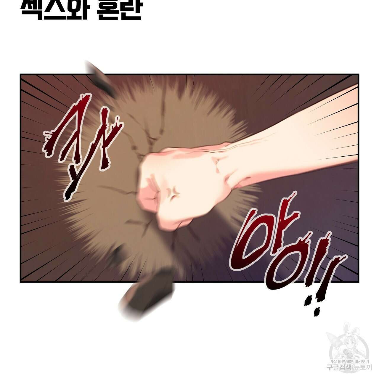 꼼짝 마, 움직이면 선다! 17화 25