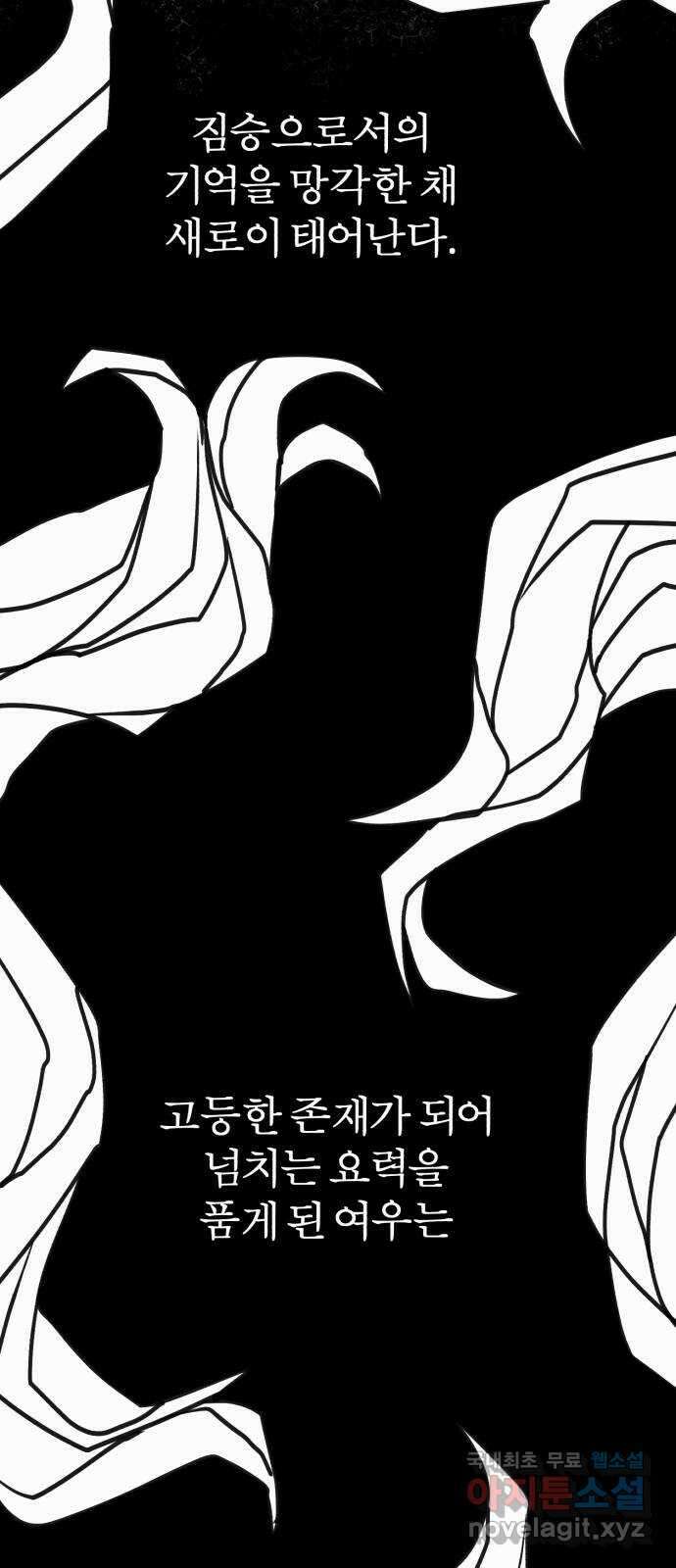 여우애담 외전2-휘(1) 2