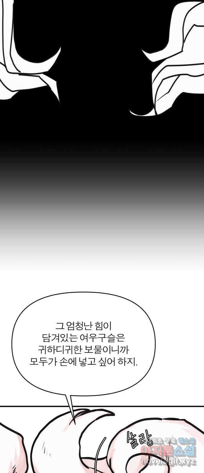 여우애담 외전2-휘(1) 5