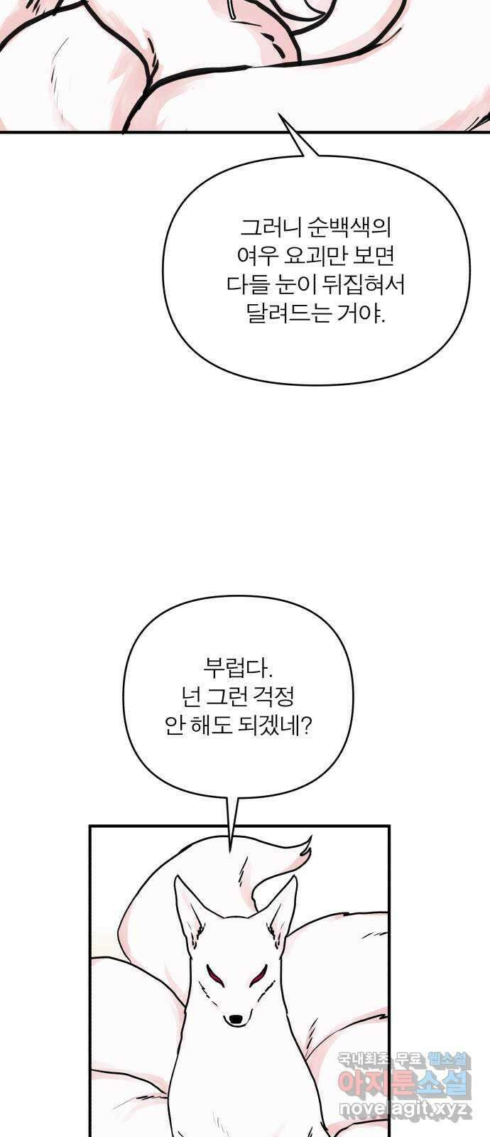 여우애담 외전2-휘(1) 6