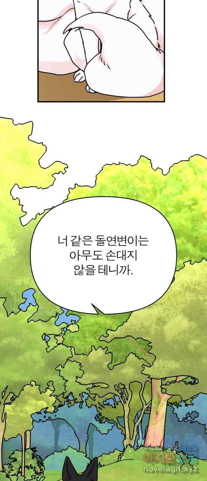 여우애담 외전2-휘(1) 7
