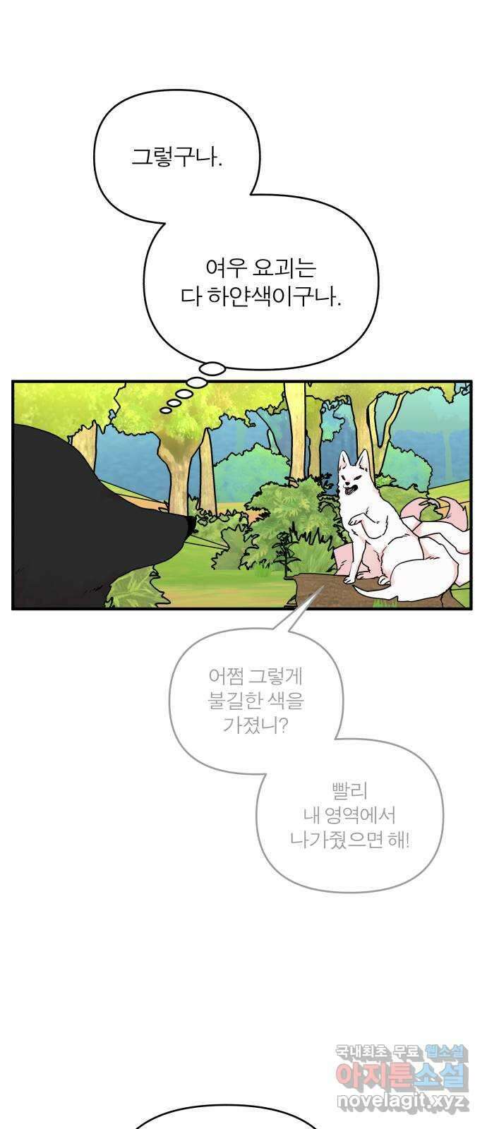 여우애담 외전2-휘(1) 9