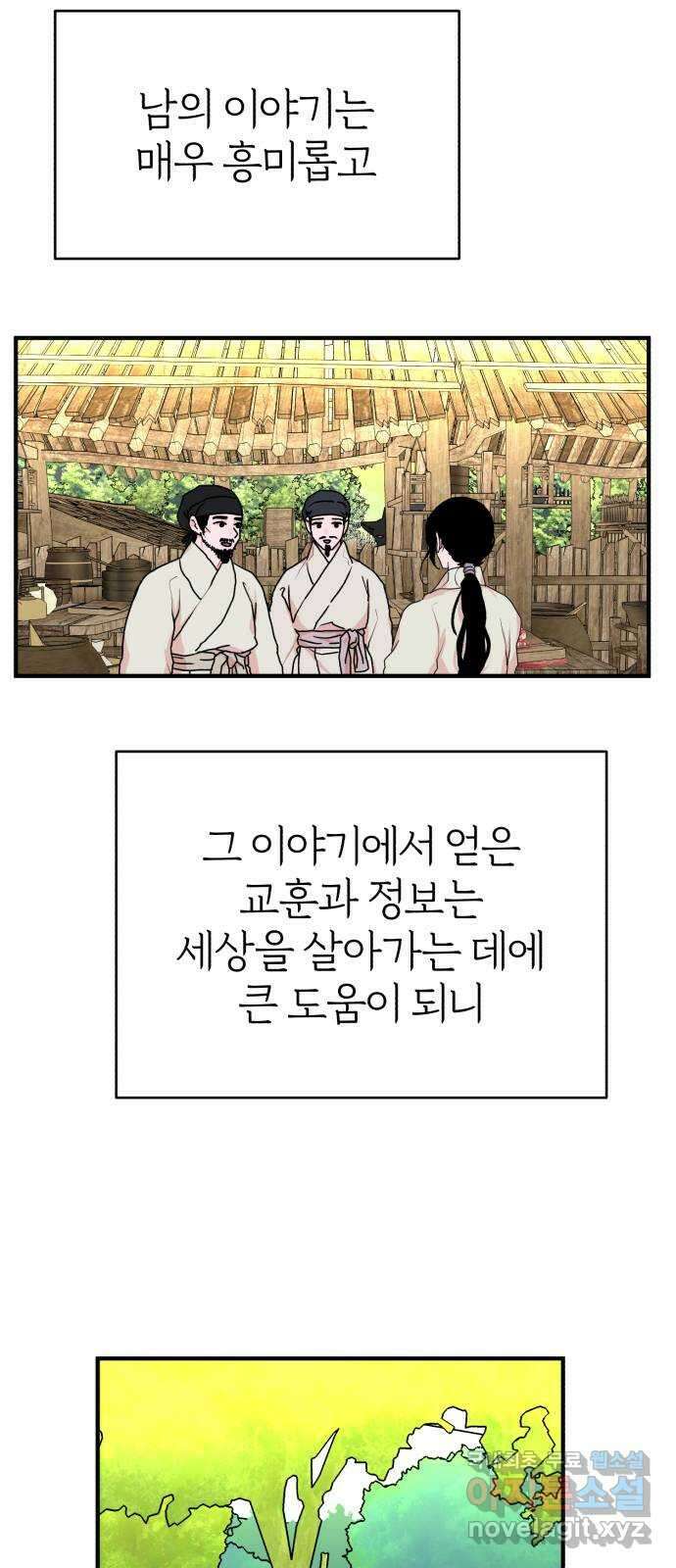 여우애담 외전2-휘(1) 16