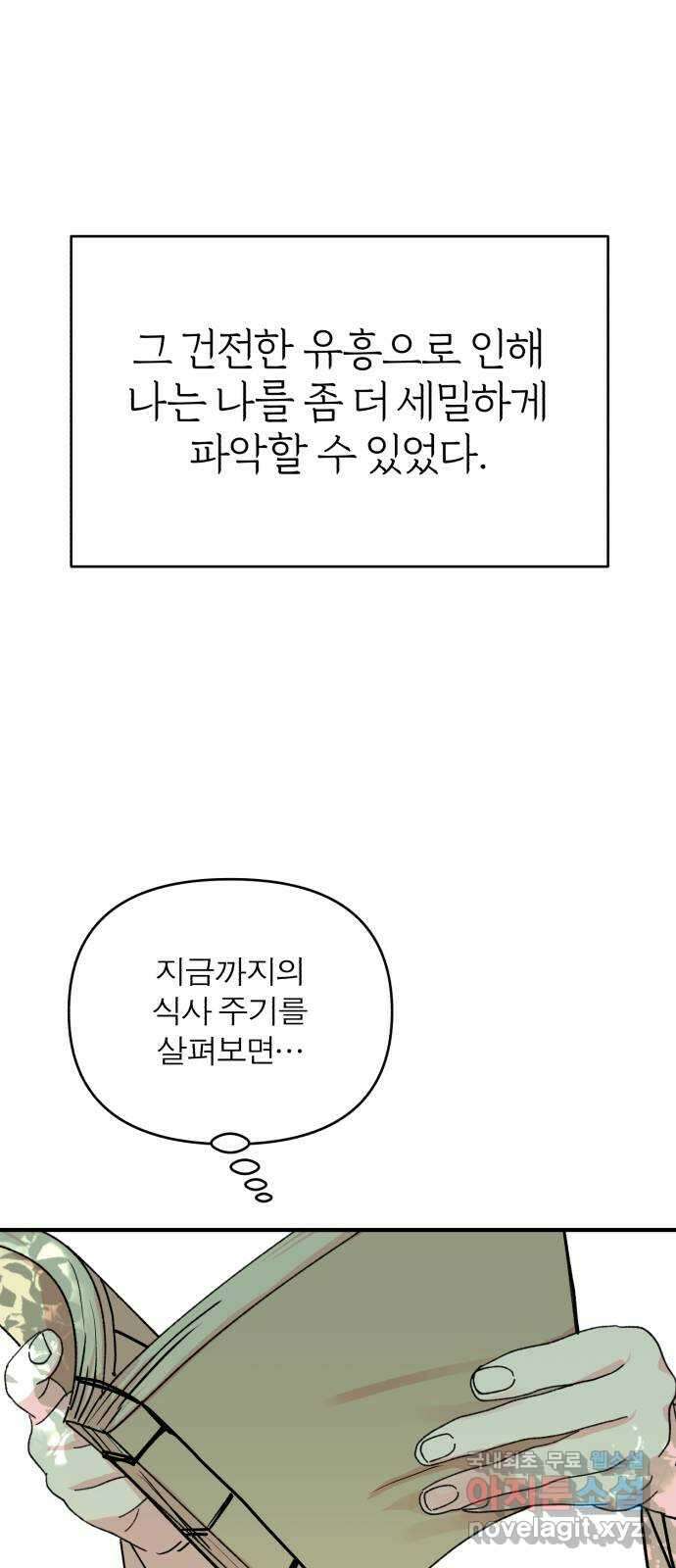여우애담 외전2-휘(1) 21