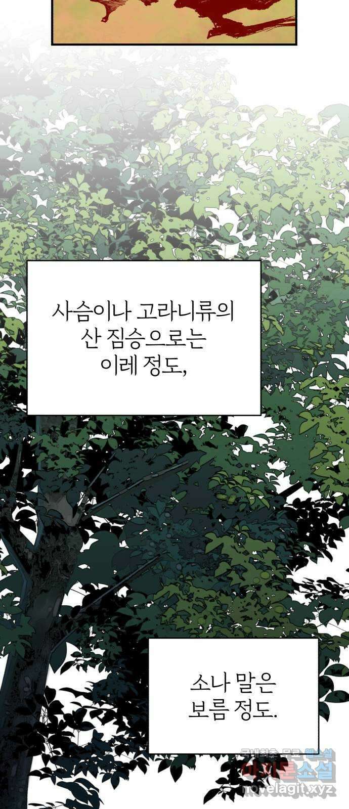 여우애담 외전2-휘(1) 23