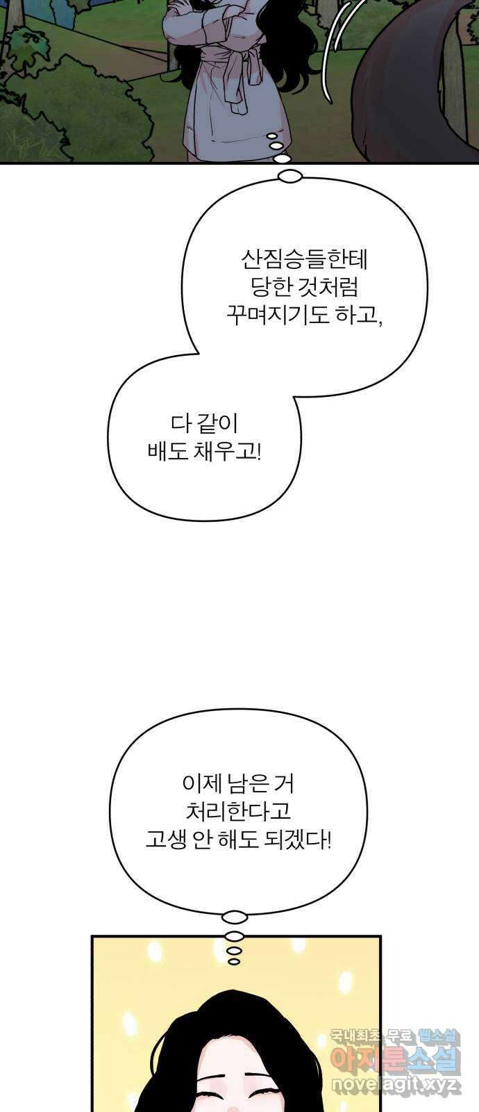 여우애담 외전2-휘(1) 34