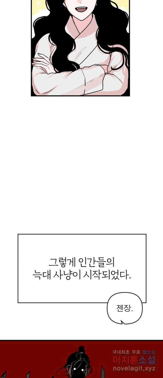 여우애담 외전2-휘(1) 35