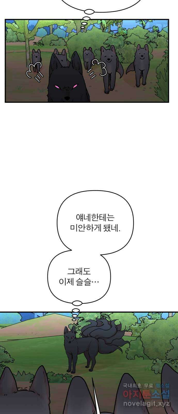 여우애담 외전2-휘(1) 38