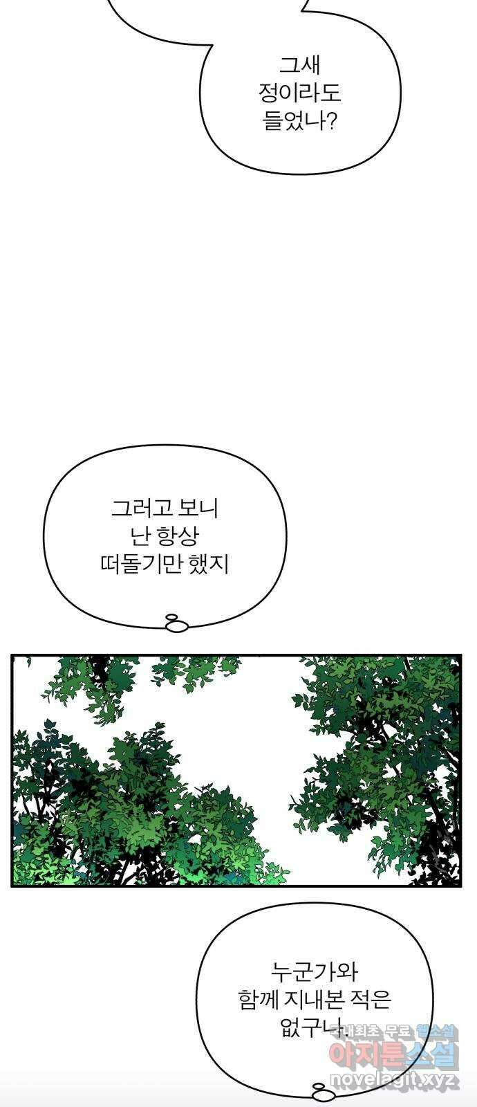 여우애담 외전2-휘(1) 42