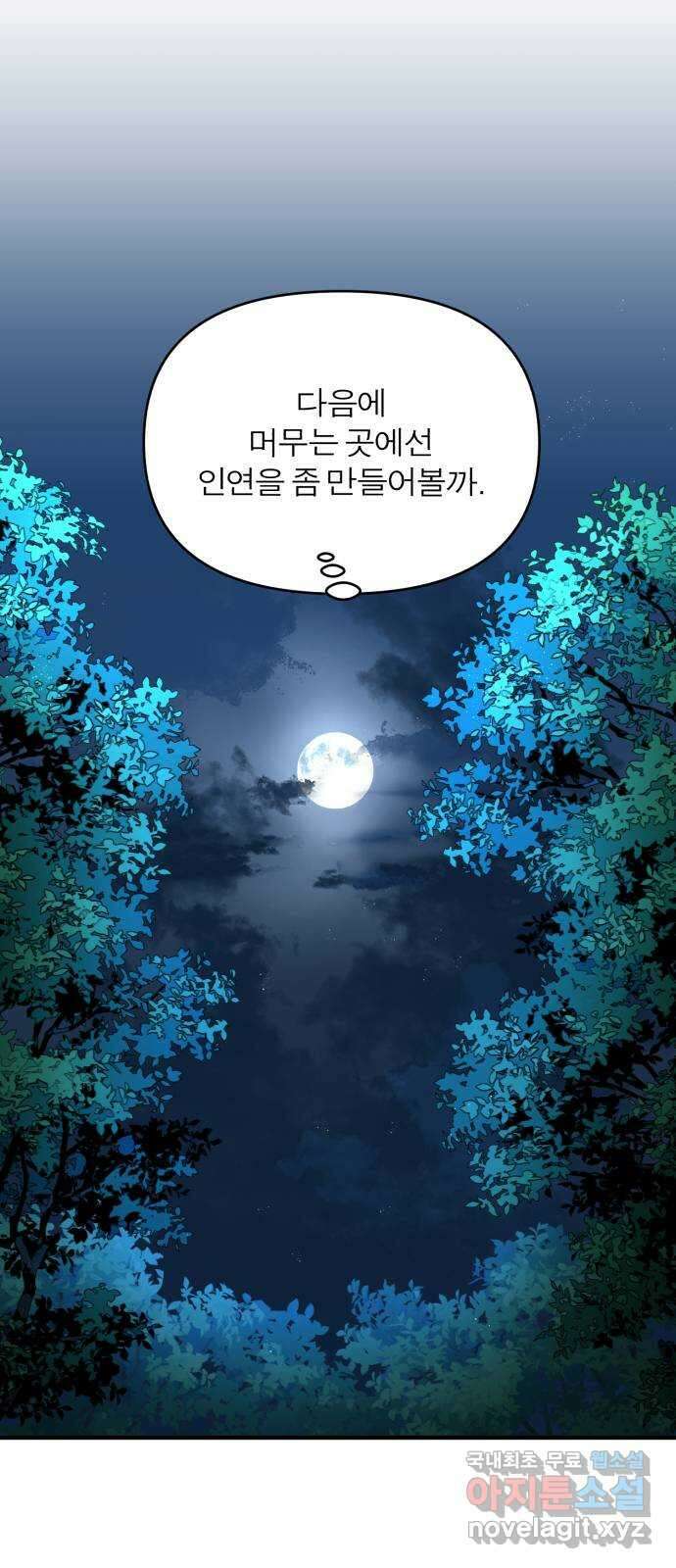 여우애담 외전2-휘(1) 43