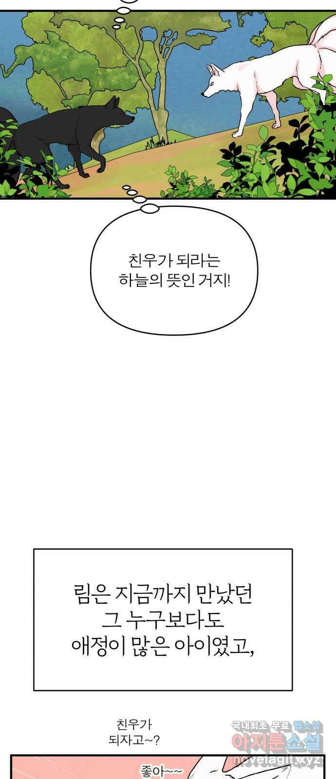 여우애담 외전2-휘(1) 47