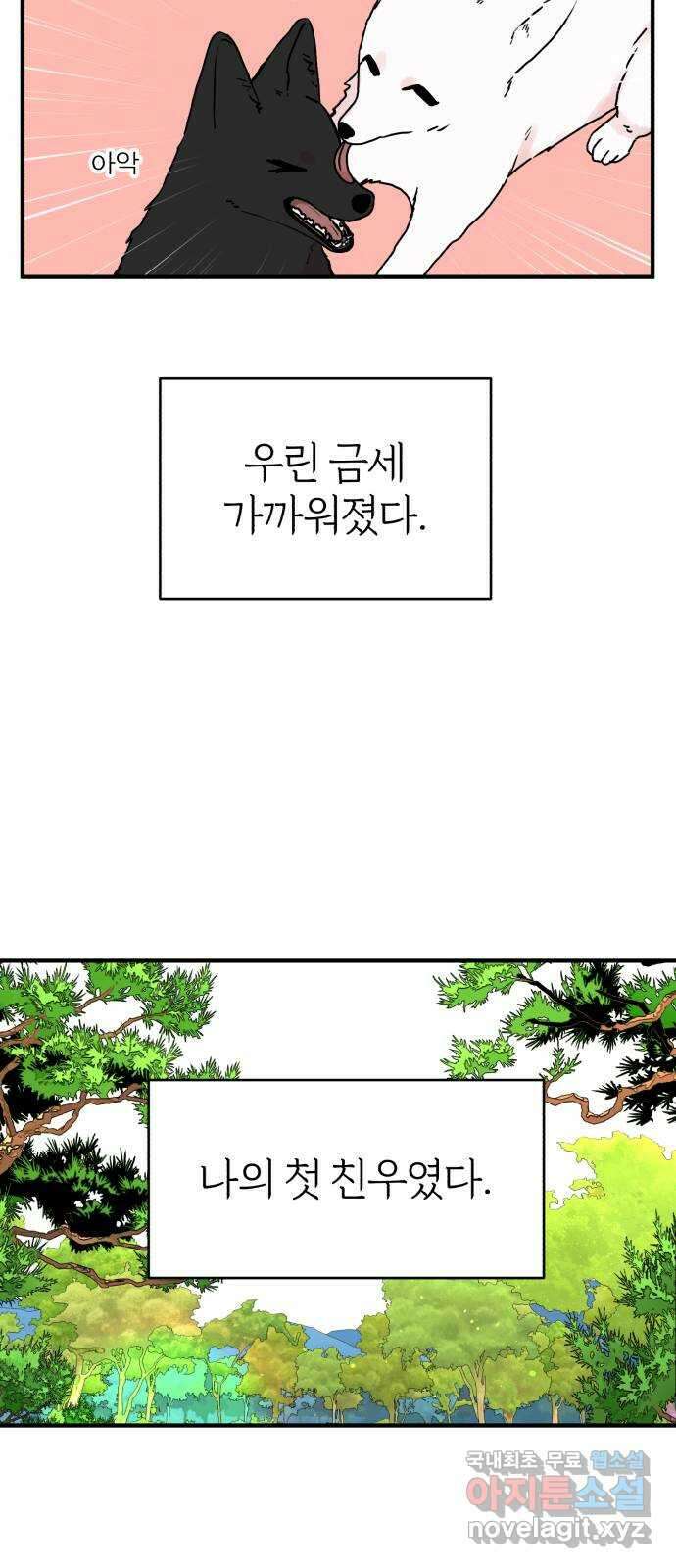 여우애담 외전2-휘(1) 48