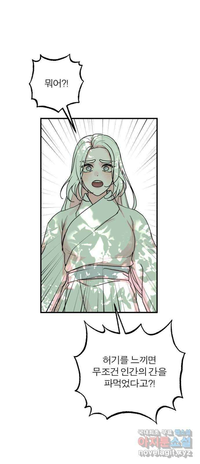 여우애담 외전2-휘(1) 49