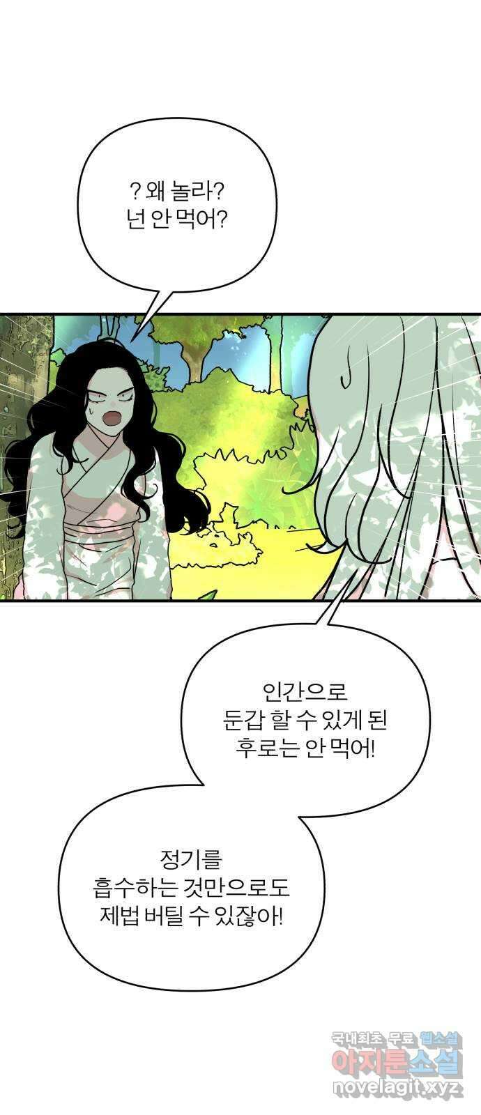 여우애담 외전2-휘(1) 50