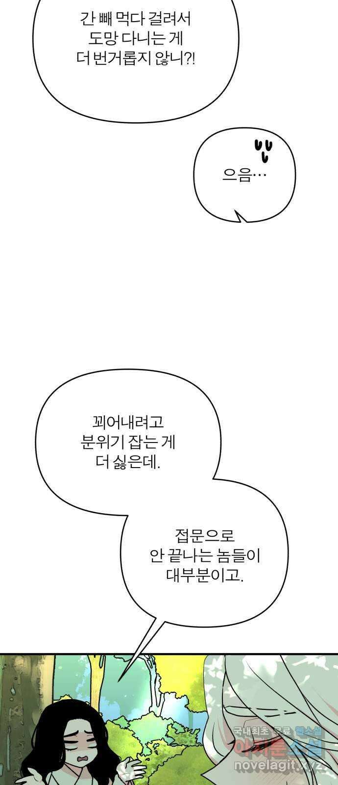 여우애담 외전2-휘(1) 52