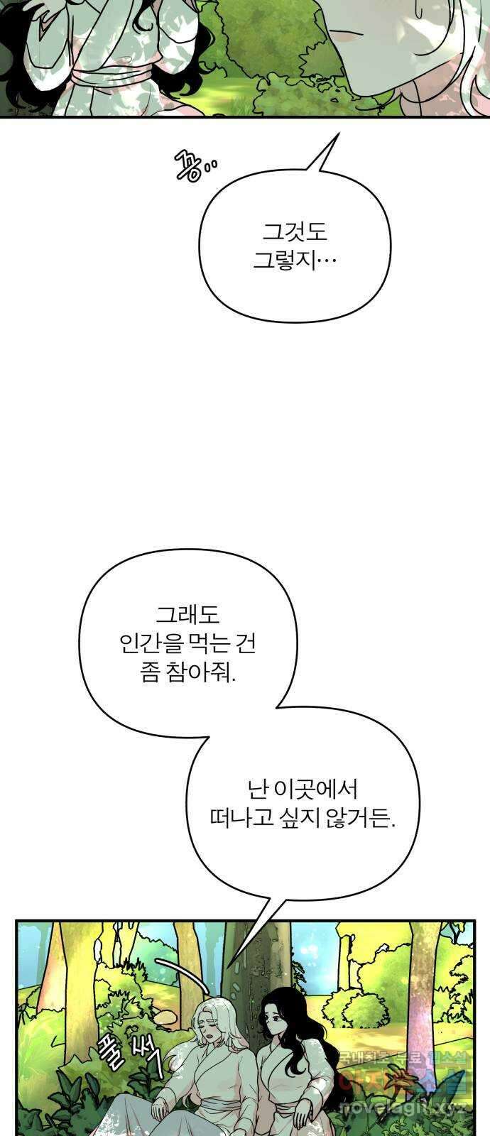 여우애담 외전2-휘(1) 53