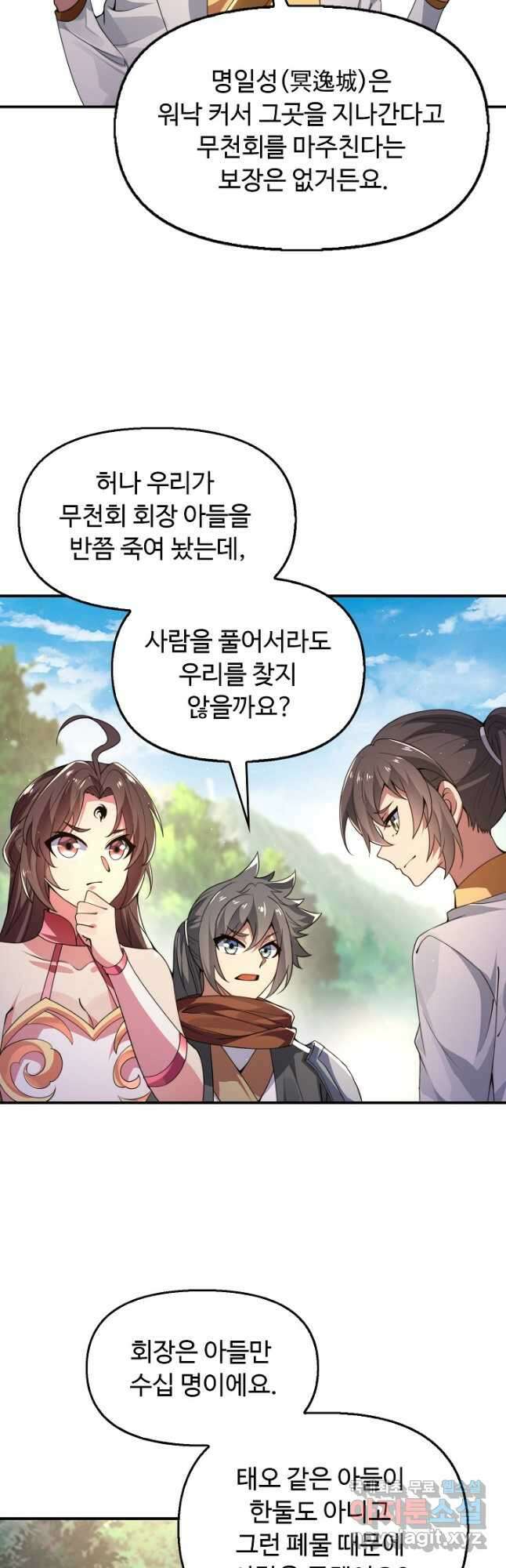 수선환생록 지존의 귀환 24화 3