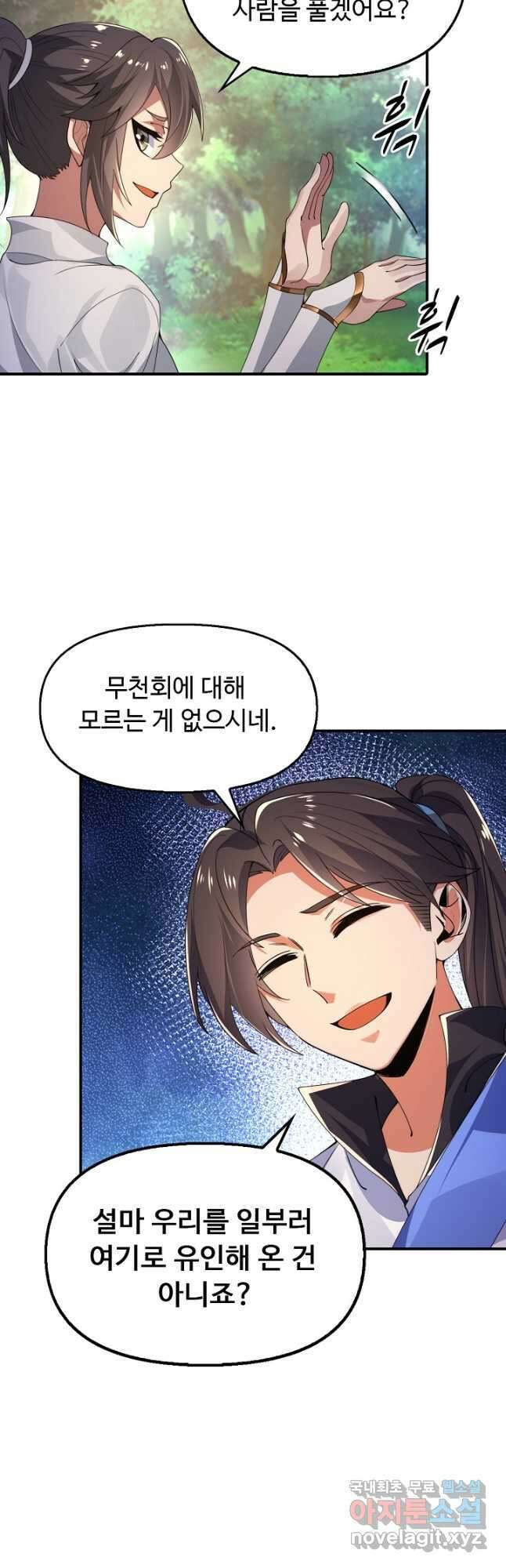 수선환생록 지존의 귀환 24화 4