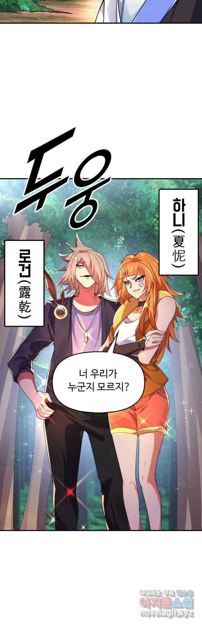 수선환생록 지존의 귀환 24화 10