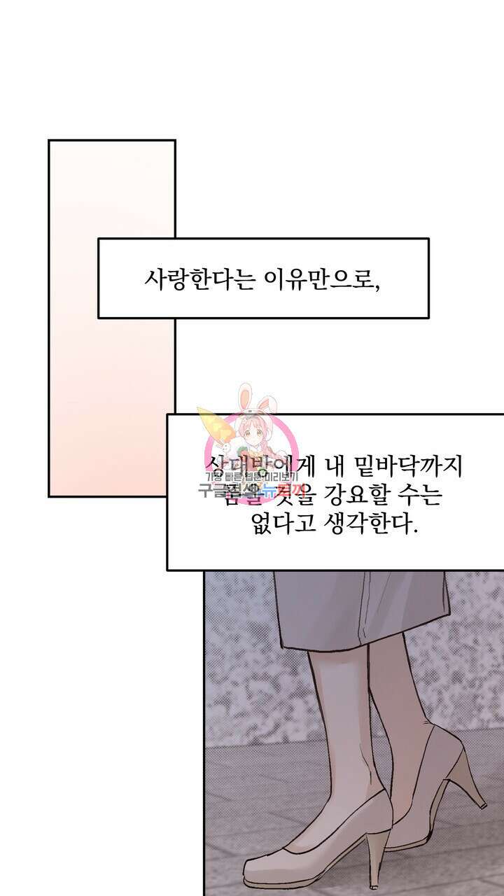 내 침대로 오는 남자들 49화 1