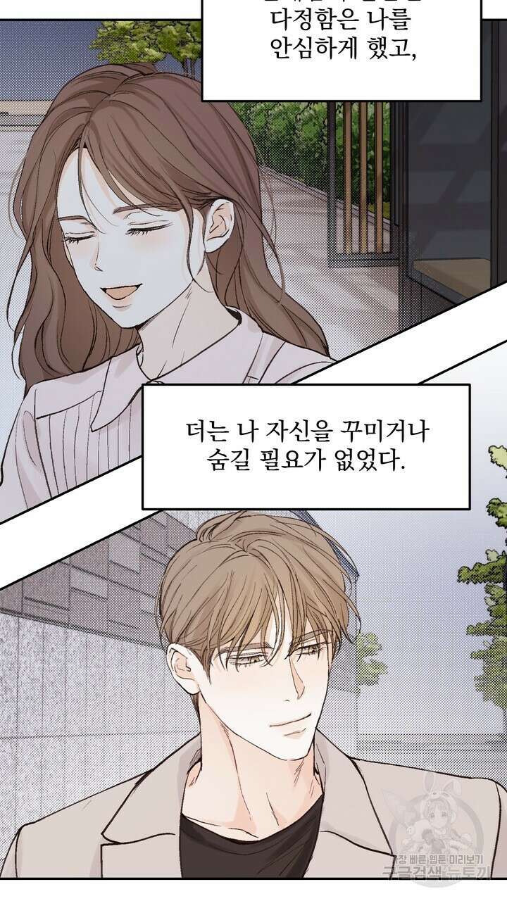 내 침대로 오는 남자들 49화 3