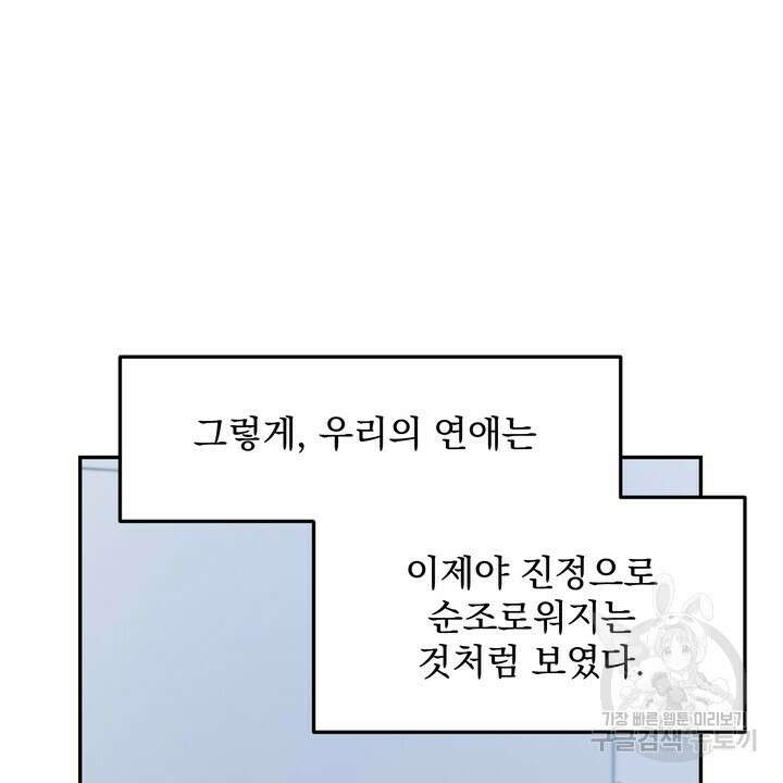 내 침대로 오는 남자들 49화 4