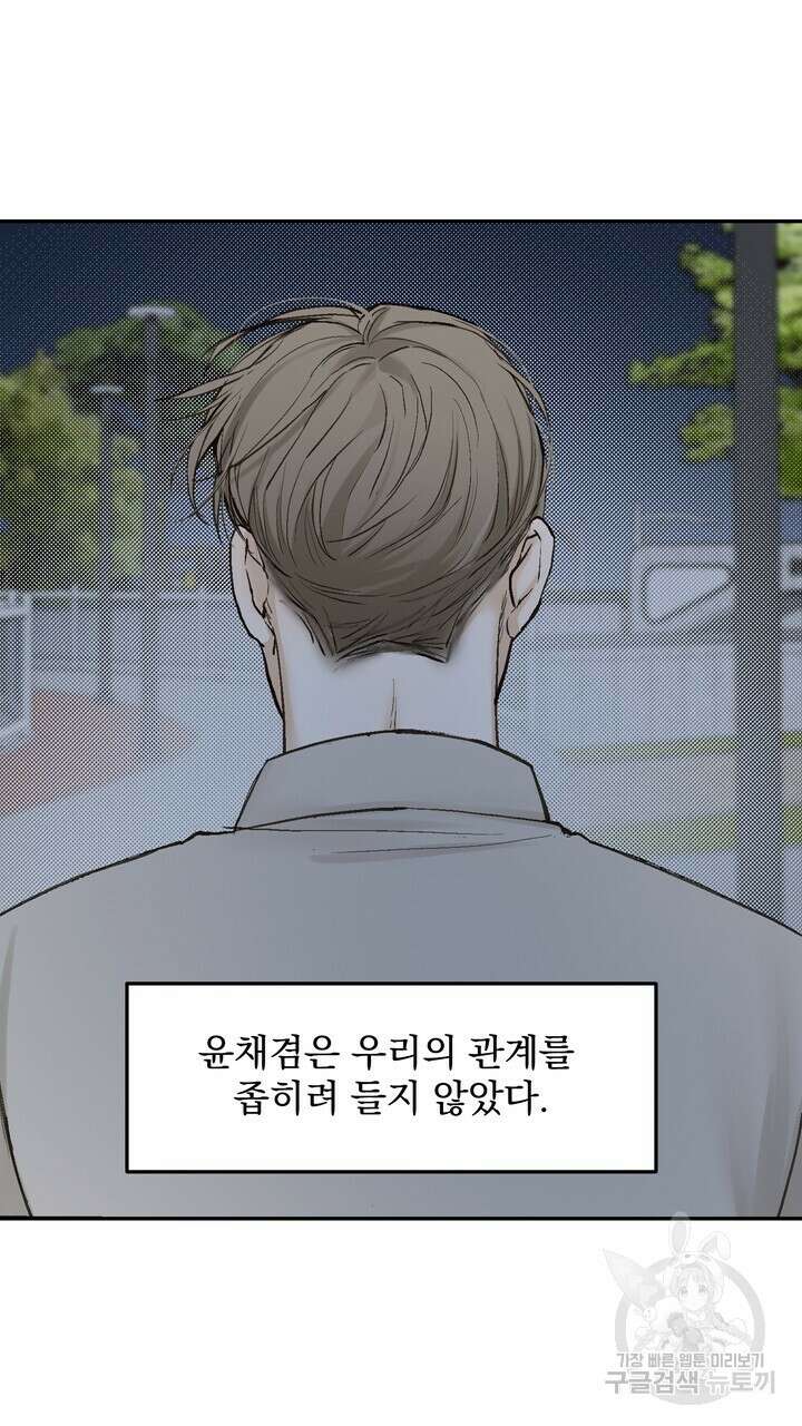 내 침대로 오는 남자들 49화 9